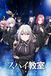 Постер к аниме Шпионский класс