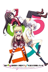 Постер к аниме Школьной романтической комедии мешают мои мысленные выборы