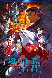 Постер к аниме Неуловимый самурай