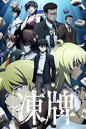 Постер к аниме Ледяные кости