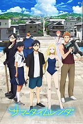 Постер к аниме Летнее время