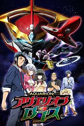 Постер к аниме Акварион 3 сезон