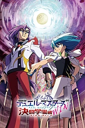 Постер к аниме Мастера дуэлей: Победа 2 сезон