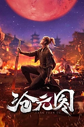 Постер к аниме Лазурное наследие