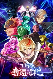 Постер к аниме Код Гиас: Вернувшийся Розе