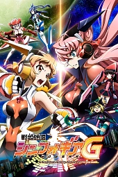 Постер к аниме Симфогир 2 сезон