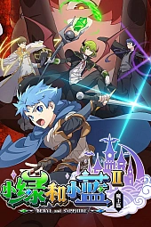 Постер к аниме Берилл и Сапфир 2 сезон