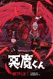 Постер к аниме Дьяволёнок