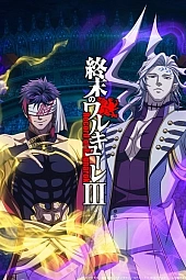 Постер к аниме Повесть о конце света 3 сезон