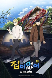 Постер к аниме Бездомный