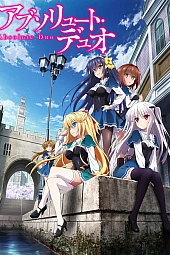 Постер к аниме Абсолютный дуэт