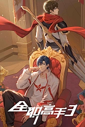 Постер к аниме Аватар короля 3 сезон