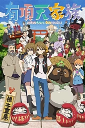 Постер к аниме Экзотическая семейка