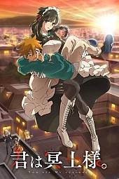 Постер к аниме Ты горничная