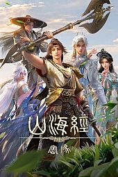 Постер к аниме Тайны книги гор и морей