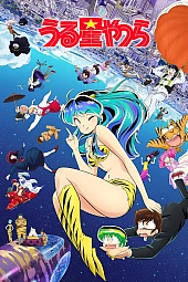 Постер к аниме Несносные пришельцы (2022) 2 сезон