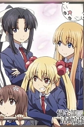 Постер к аниме Хроники клуба Возвращения домой