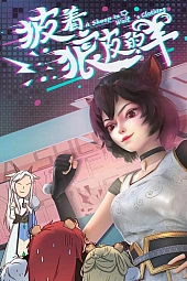 Постер к аниме Овца в волчьей шкуре