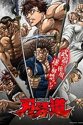 Постер к аниме Путь Баки