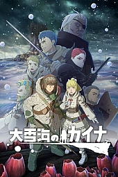 Постер к аниме Кайна в великом Снежном море