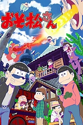 Постер к аниме Осомацу-сан