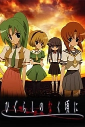 Постер к аниме Когда плачут цикады (2006)