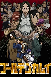 Постер к аниме Золотое божество 4 сезон