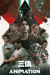 Постер к аниме Задача трёх тел
