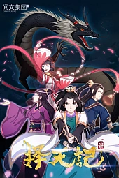 Постер к аниме Путь выбора