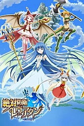 Постер к аниме Абсолютная защита Левиафана