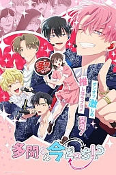 Постер к аниме Какой сейчас Тамон?!