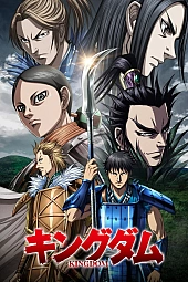 Постер к аниме Царство 5 сезон