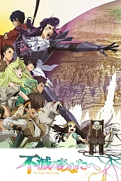 Постер к аниме Для тебя, Бессмертный 2 сезон