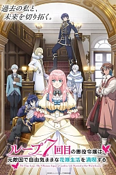 Постер к аниме Седьмая беззаботная жизнь