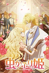 Постер к аниме Принцесса-библиофил