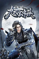 Постер к аниме Тайна императора девяти небес 4 сезон