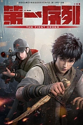 Постер к аниме Первый порядок