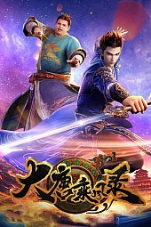 Постер к аниме Очерки приключений во времена династии Тан