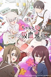 Постер к аниме Вампир не умеет правильно сосать