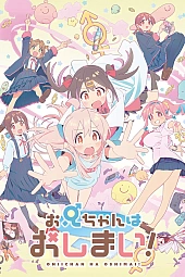 Постер к аниме Я стал сестрой!