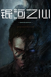 Постер к аниме Сердце галактики