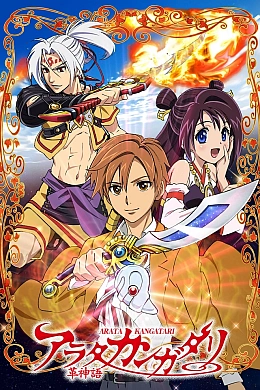 Постер к аниме 