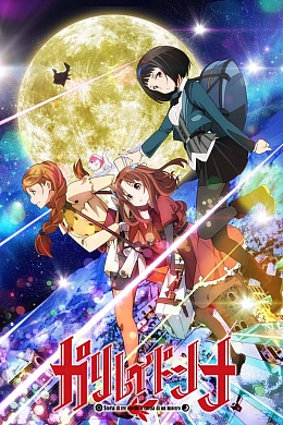 Постер к аниме 