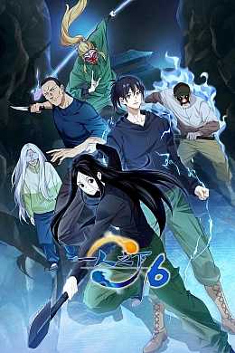 Постер к аниме 