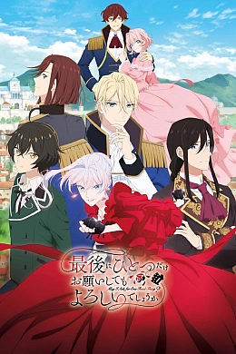 Постер к аниме 