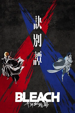 Постер к аниме 