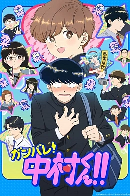 Постер к аниме 