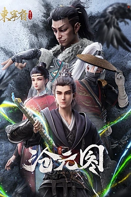 Постер к аниме 