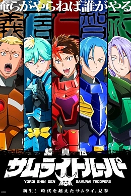 Постер к аниме 