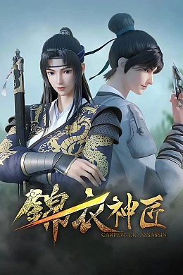 Постер к аниме 